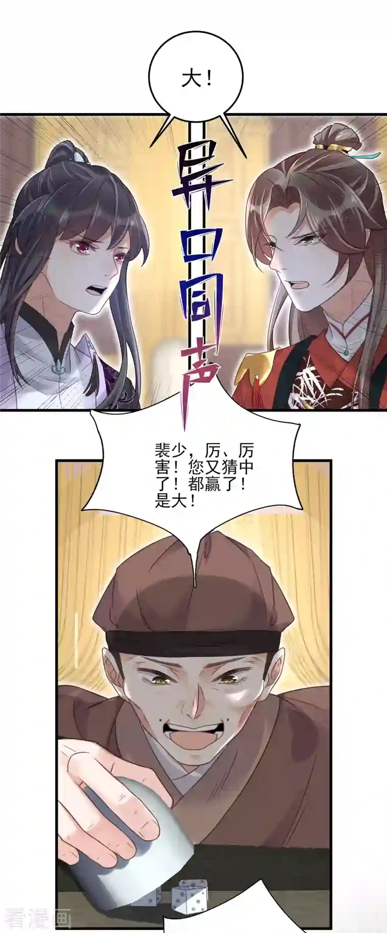 黑莲花学习手册第26话 敢不敢跟我玩个刺激的