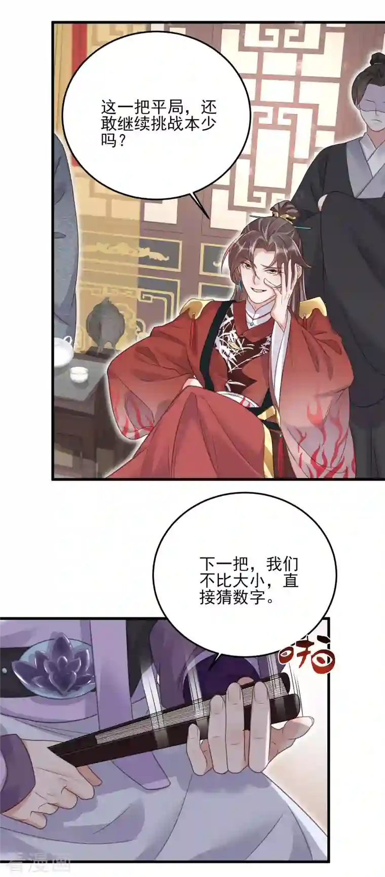 黑莲花学习手册第26话 敢不敢跟我玩个刺激的