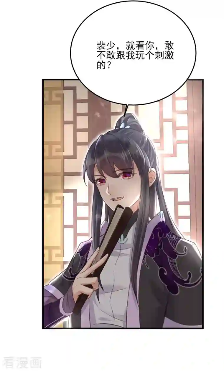 黑莲花学习手册第26话 敢不敢跟我玩个刺激的