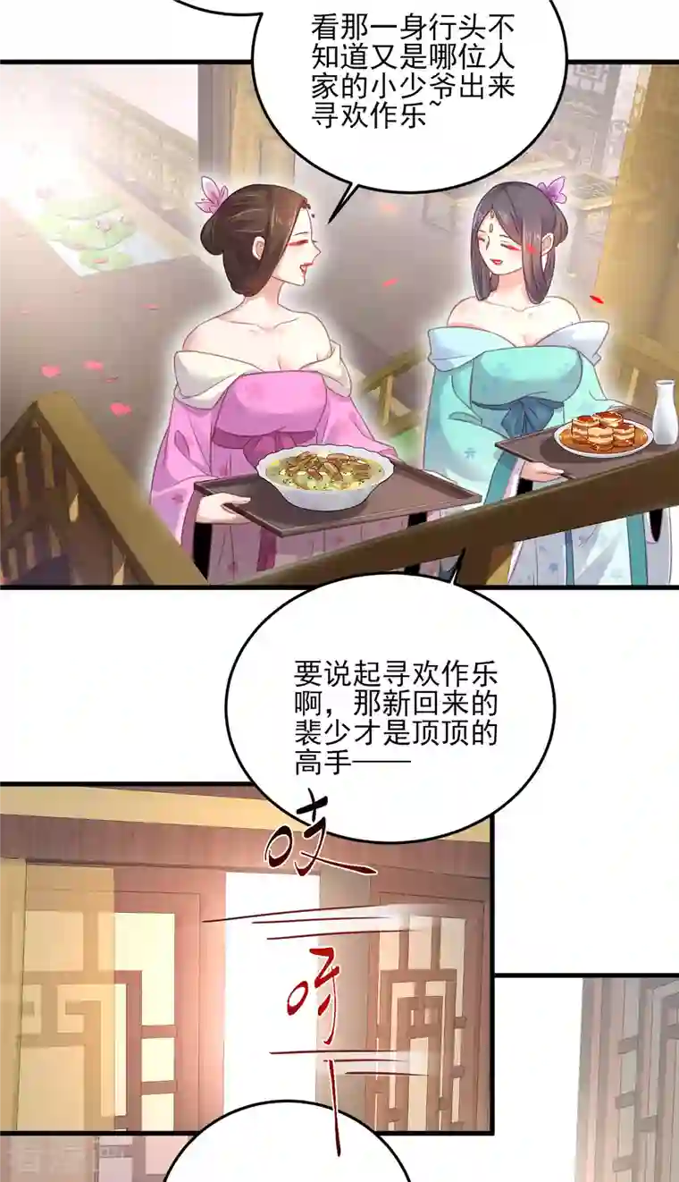 黑莲花学习手册第26话 敢不敢跟我玩个刺激的