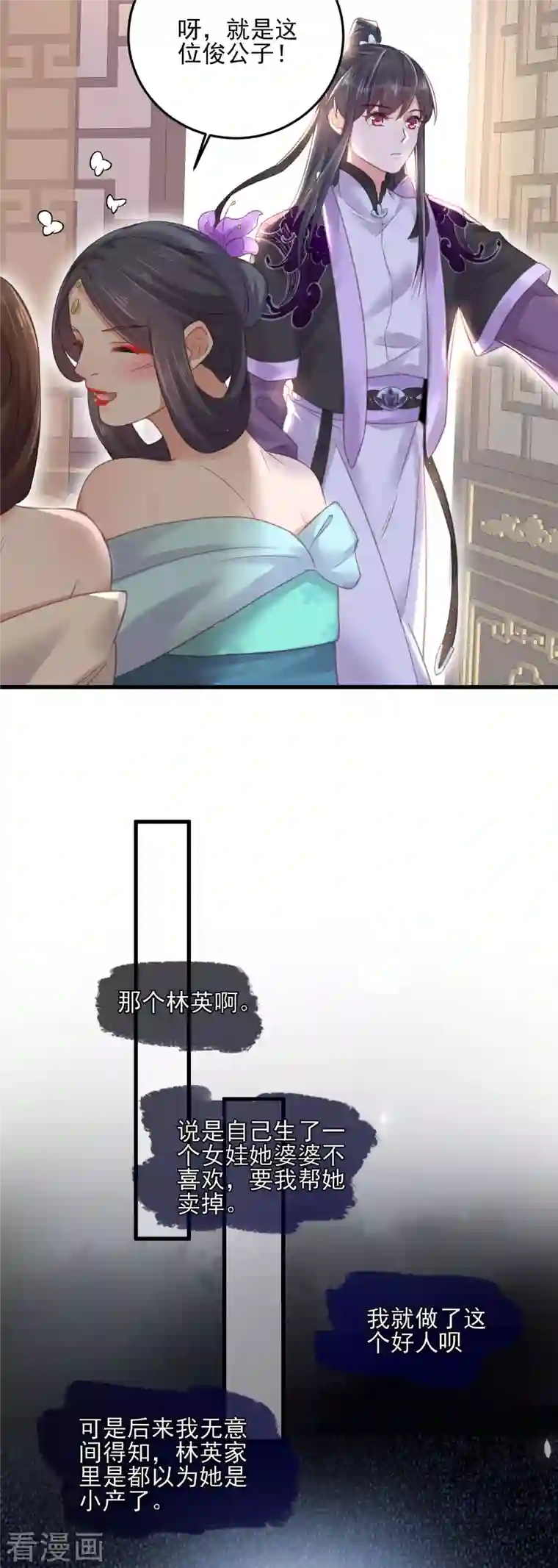 黑莲花学习手册第26话 敢不敢跟我玩个刺激的