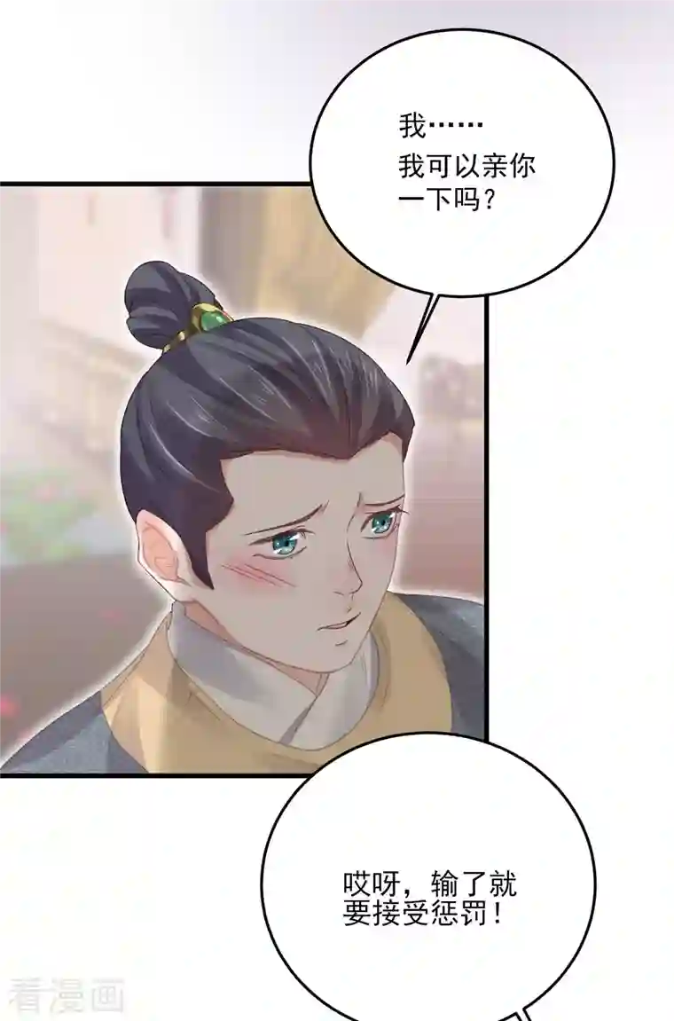 黑莲花学习手册第26话 敢不敢跟我玩个刺激的