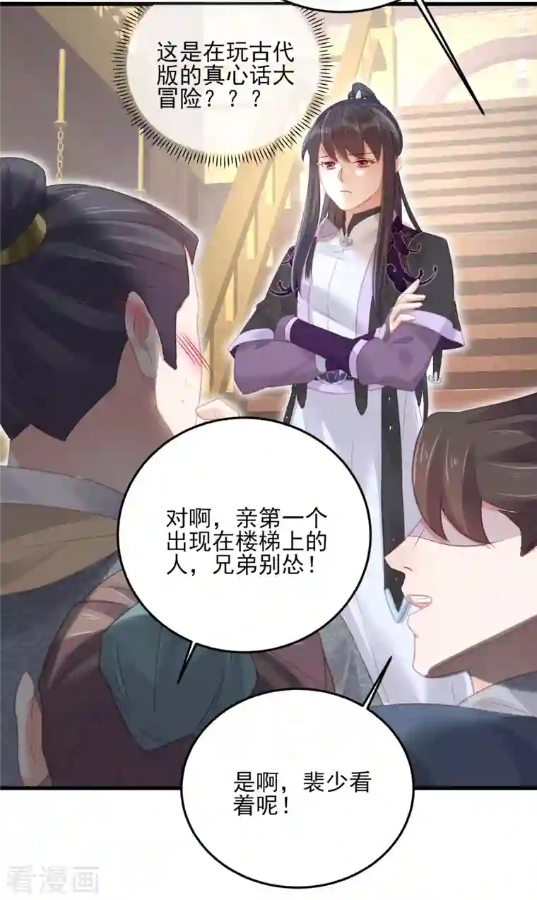 黑莲花学习手册第26话 敢不敢跟我玩个刺激的