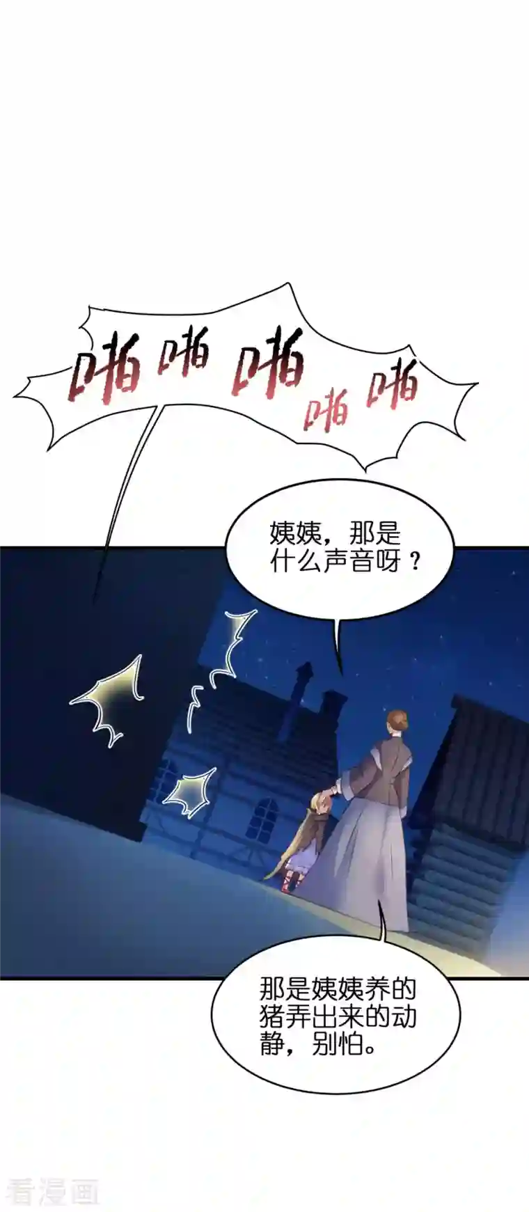 神惩的公主殿下第10话 女神的力量