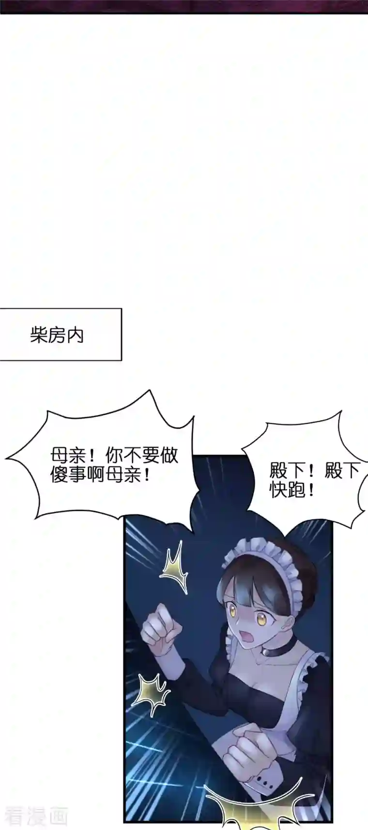 神惩的公主殿下第10话 女神的力量