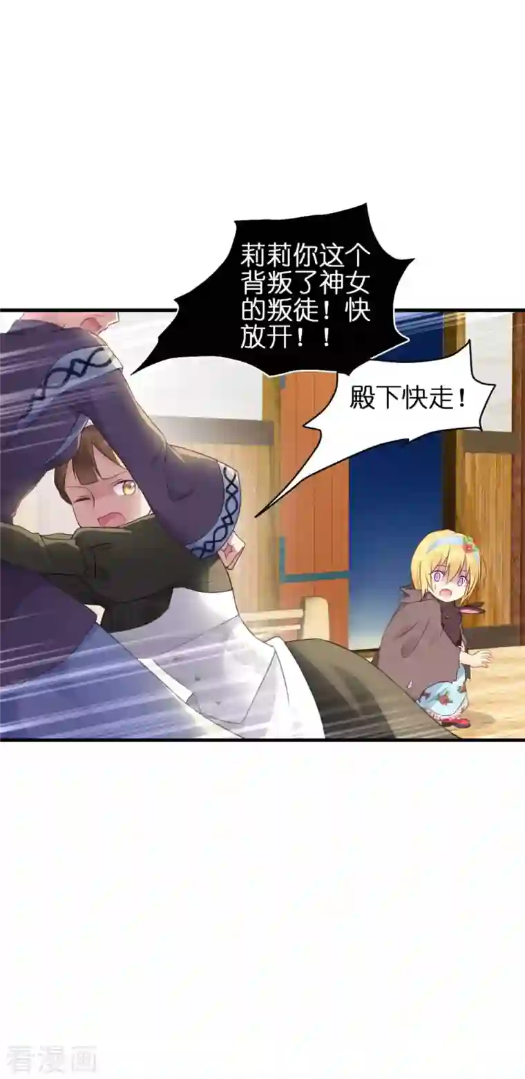 神惩的公主殿下第10话 女神的力量