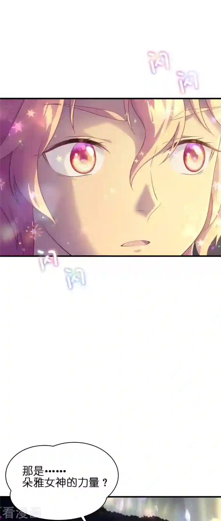 神惩的公主殿下第10话 女神的力量