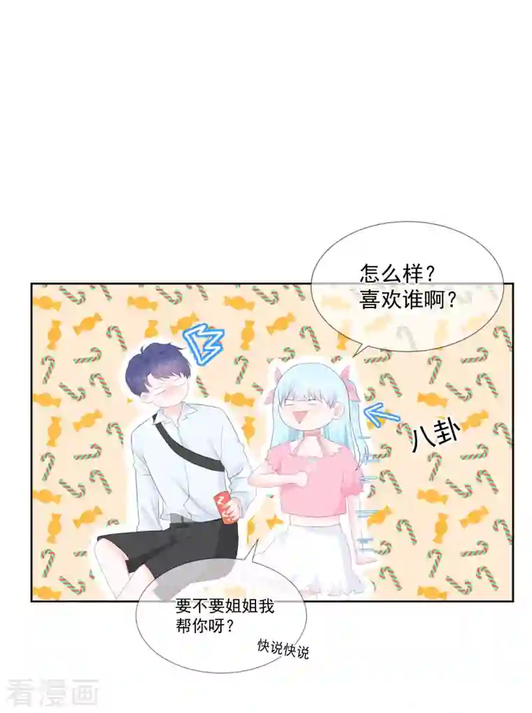 我和“我”的恋爱史第18话 恶魔先生