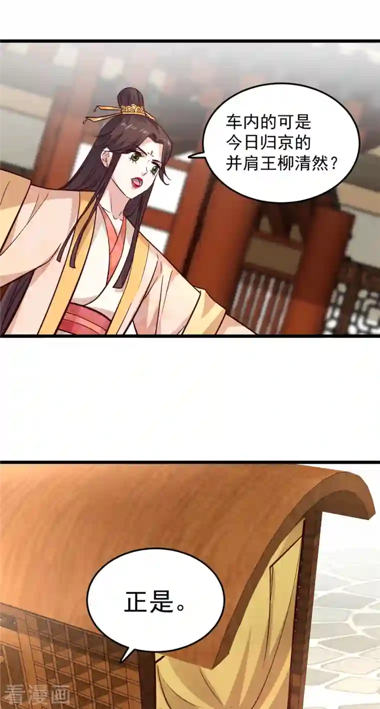 腹黑王爷：惹不起的下堂妻第12话 又来个被退婚的废物