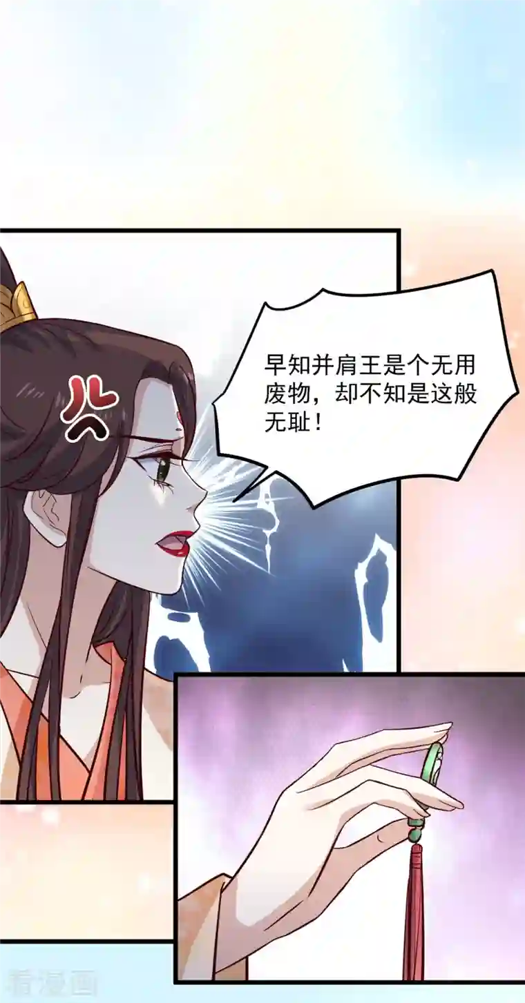 腹黑王爷：惹不起的下堂妻第12话 又来个被退婚的废物