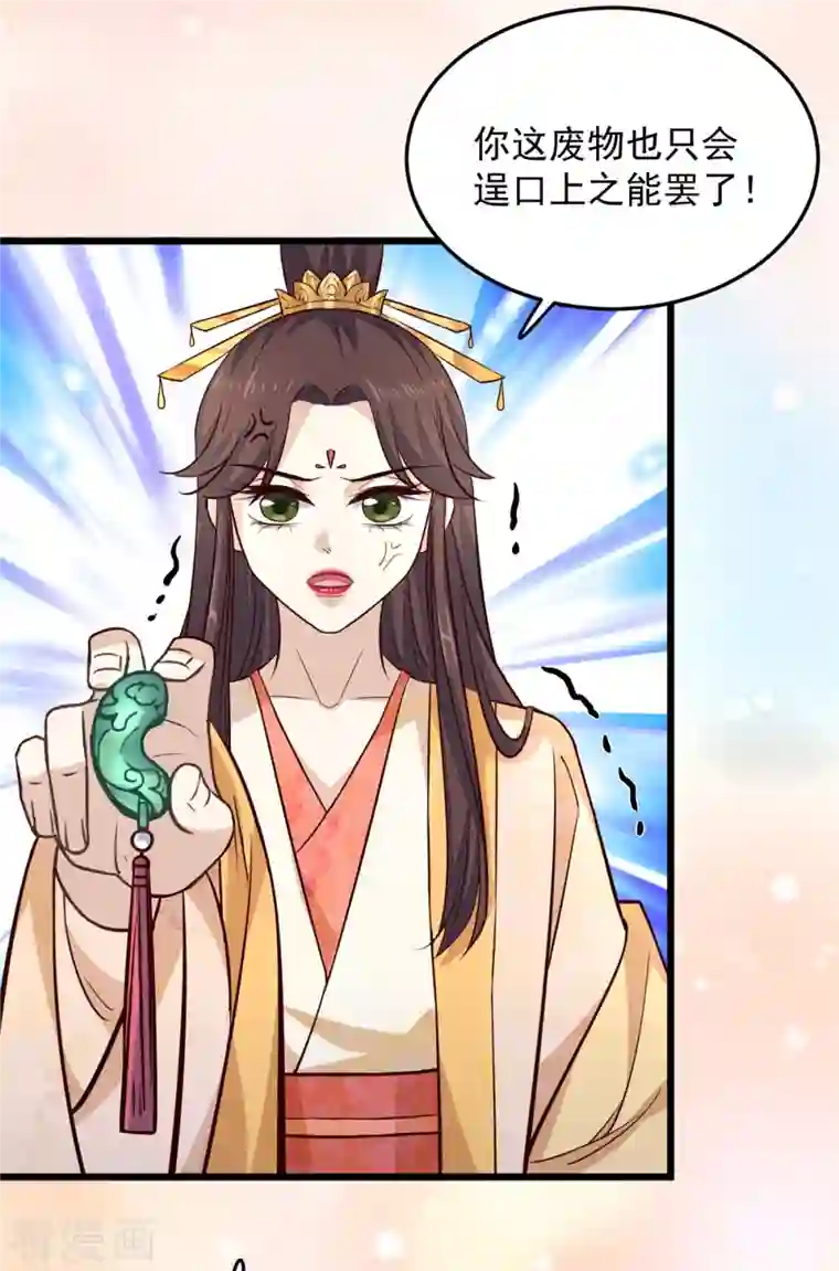 腹黑王爷：惹不起的下堂妻第12话 又来个被退婚的废物