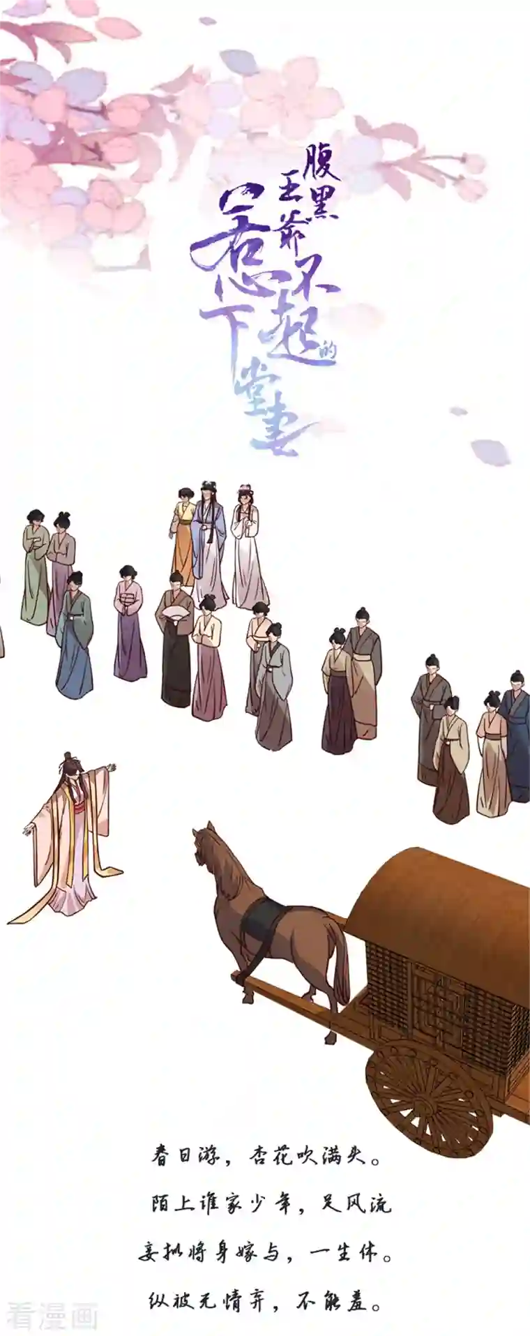 腹黑王爷：惹不起的下堂妻第12话 又来个被退婚的废物