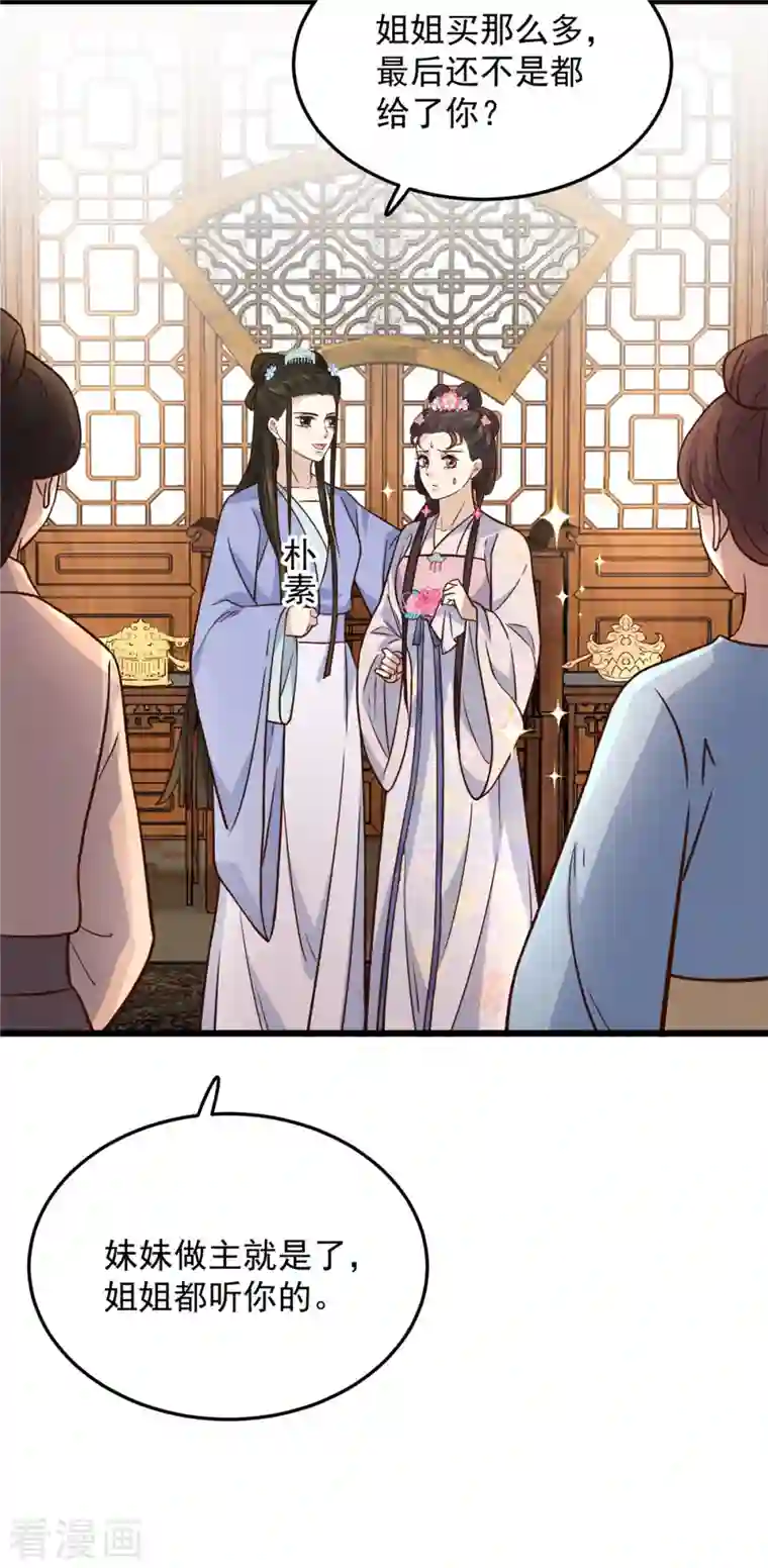 腹黑王爷：惹不起的下堂妻第12话 又来个被退婚的废物