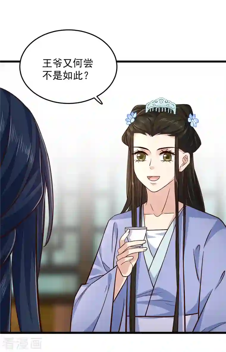 腹黑王爷：惹不起的下堂妻第13话 我请王爷喝一杯