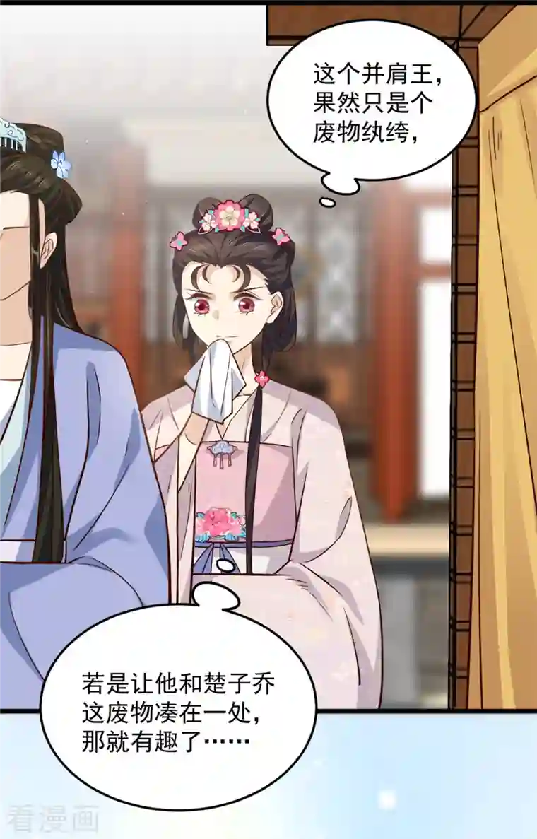 腹黑王爷：惹不起的下堂妻第13话 我请王爷喝一杯