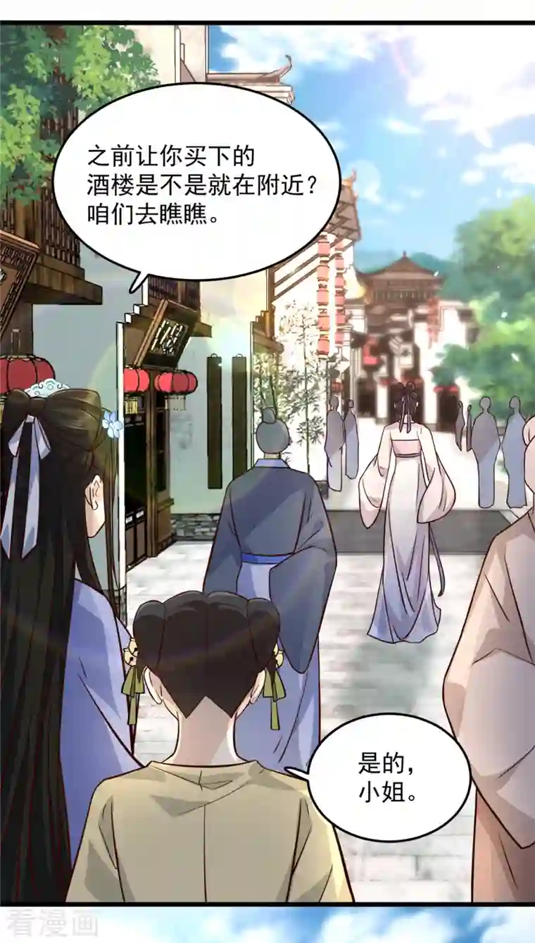 腹黑王爷：惹不起的下堂妻第13话 我请王爷喝一杯