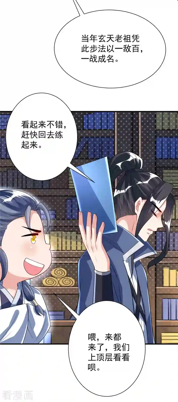 荒天至尊第31话 刁难