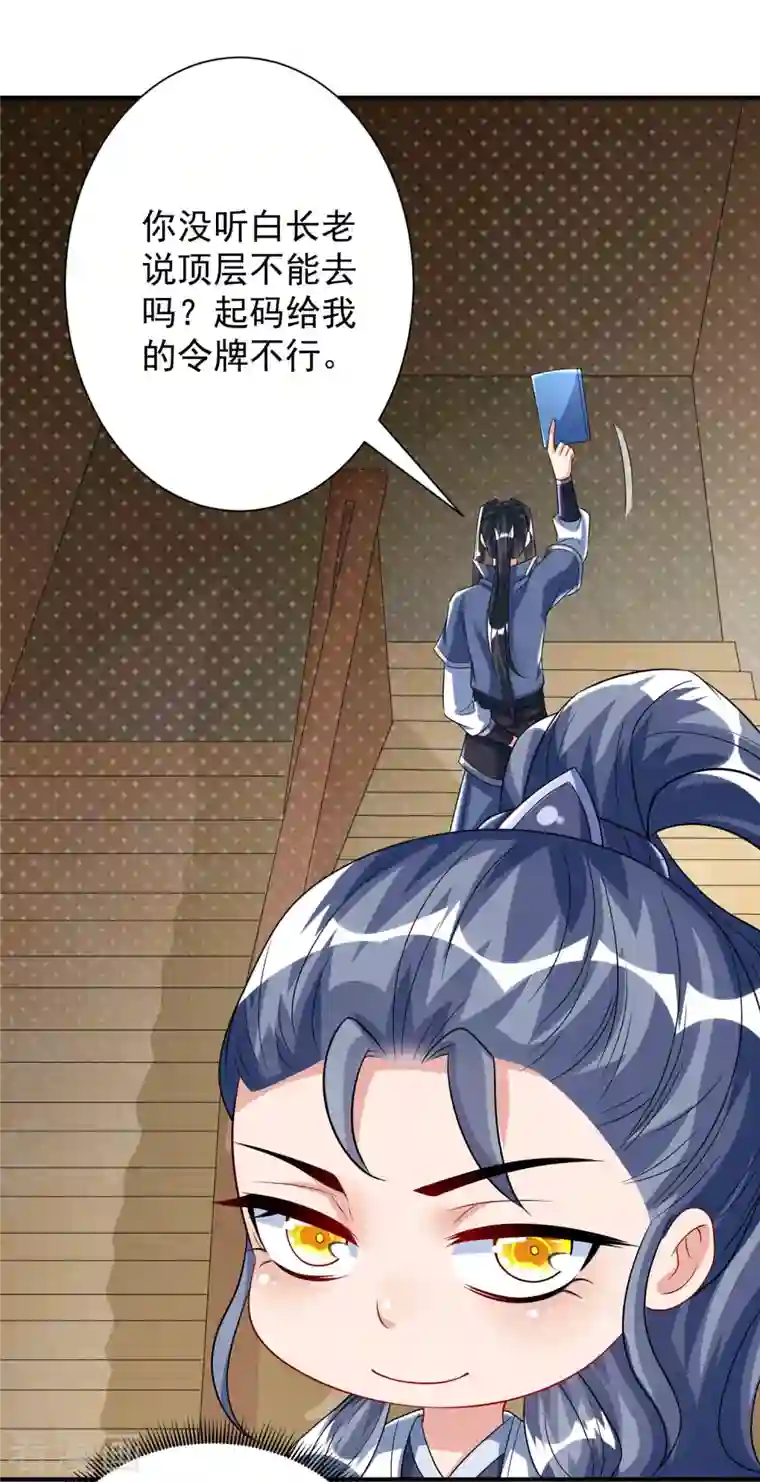 荒天至尊第31话 刁难