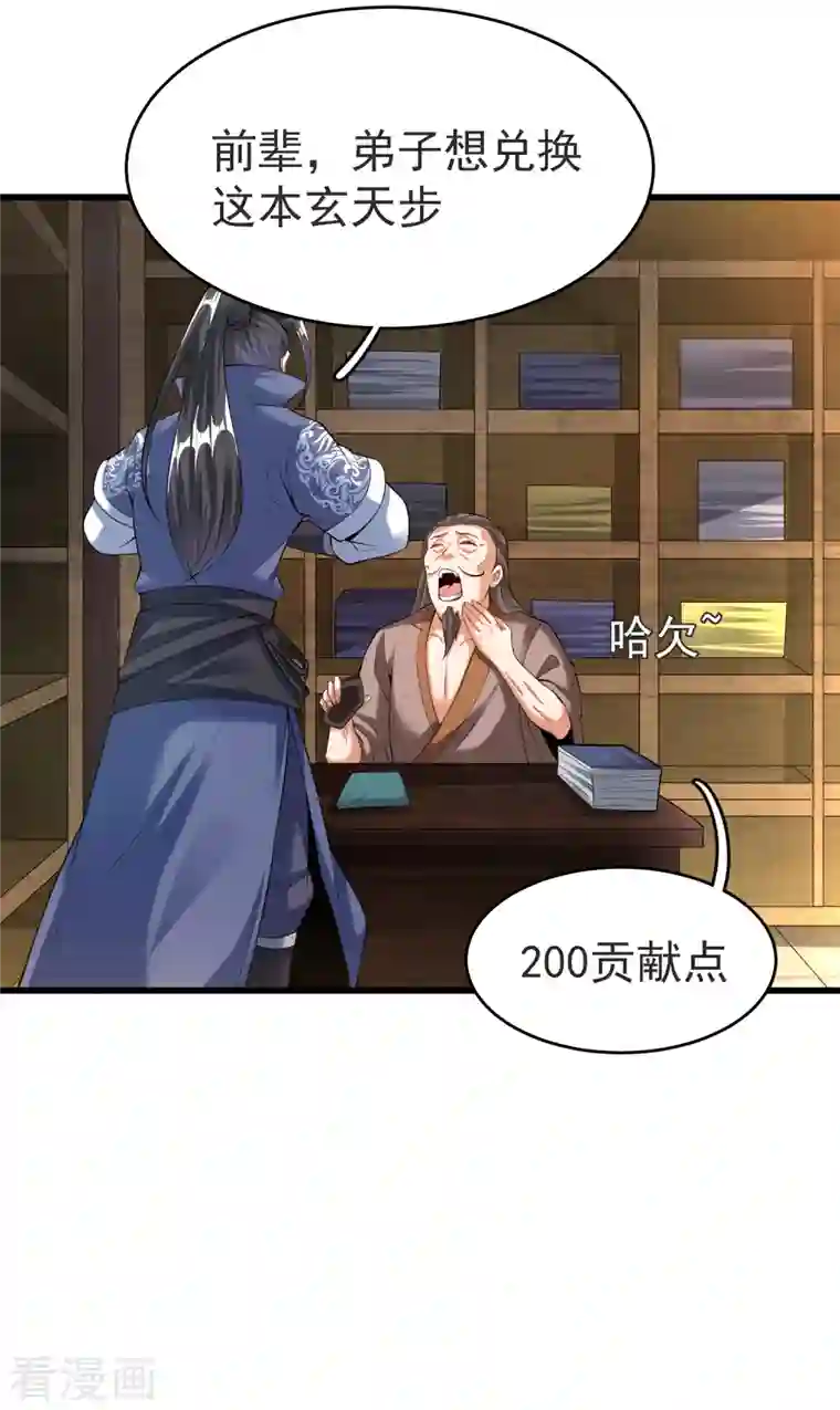 荒天至尊第31话 刁难