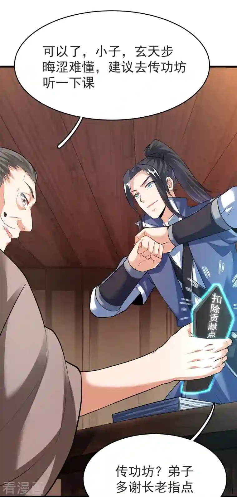 荒天至尊第31话 刁难