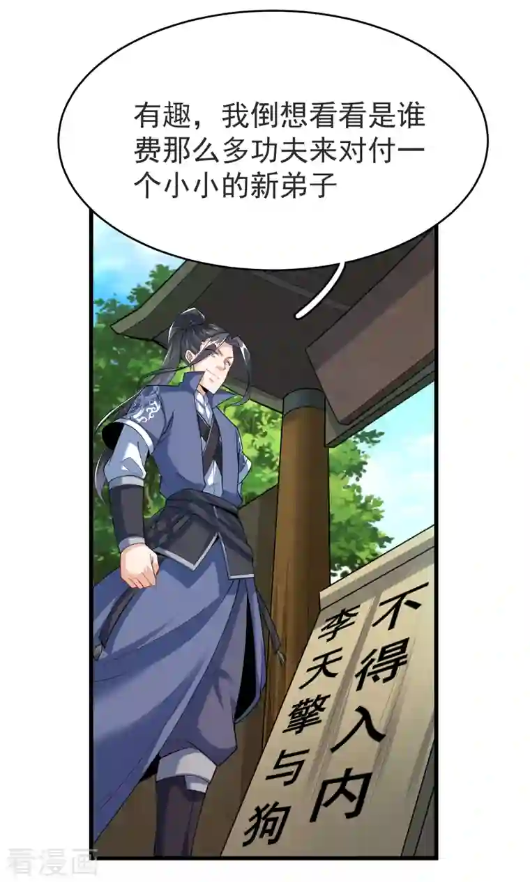 荒天至尊第31话 刁难