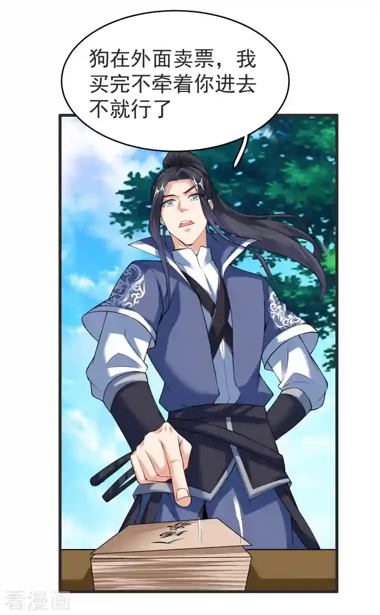 荒天至尊第31话 刁难