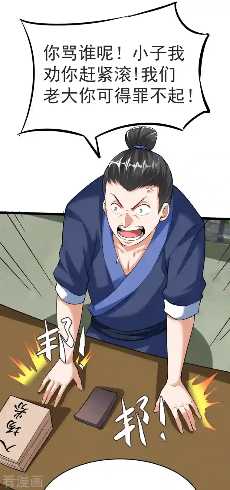 荒天至尊第31话 刁难