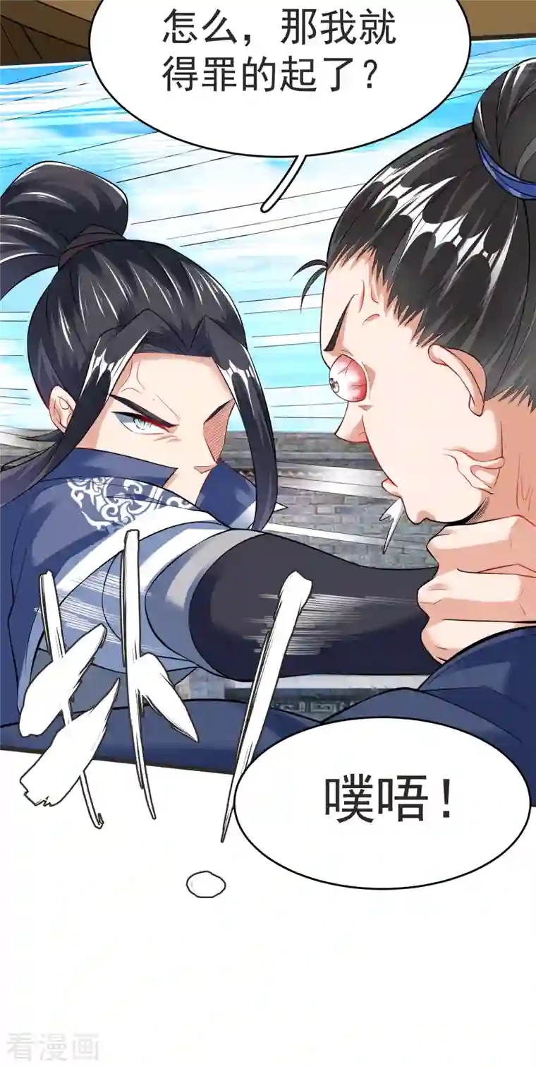 荒天至尊第31话 刁难