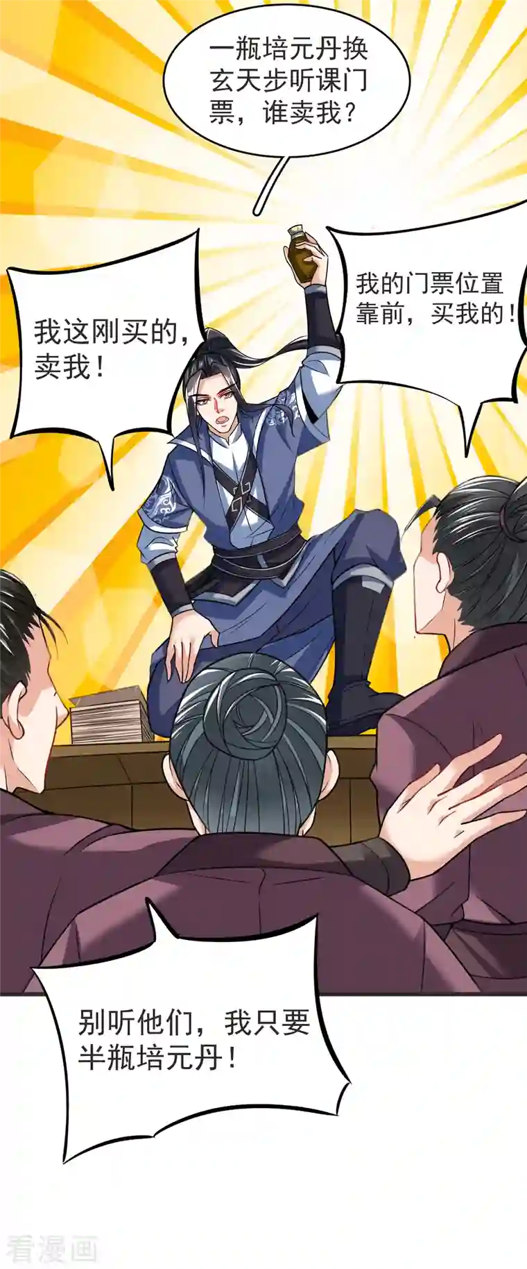 荒天至尊第31话 刁难