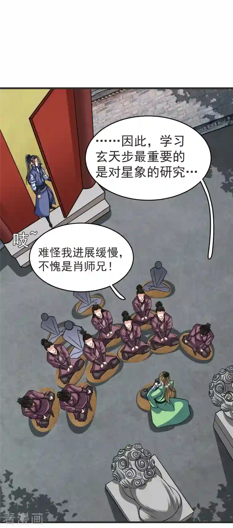 荒天至尊第31话 刁难