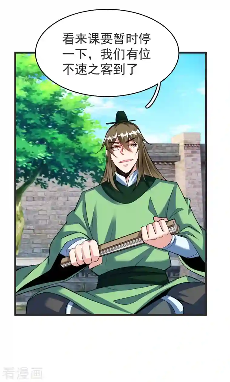 荒天至尊第31话 刁难