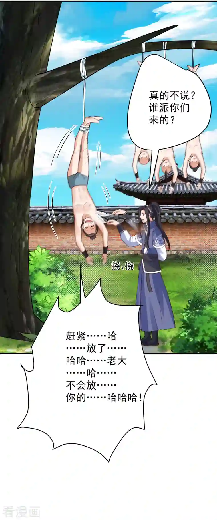 荒天至尊第31话 刁难