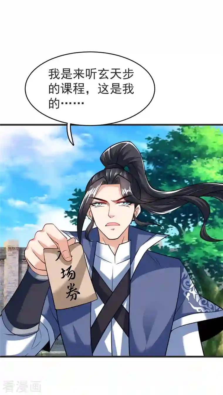 荒天至尊第31话 刁难