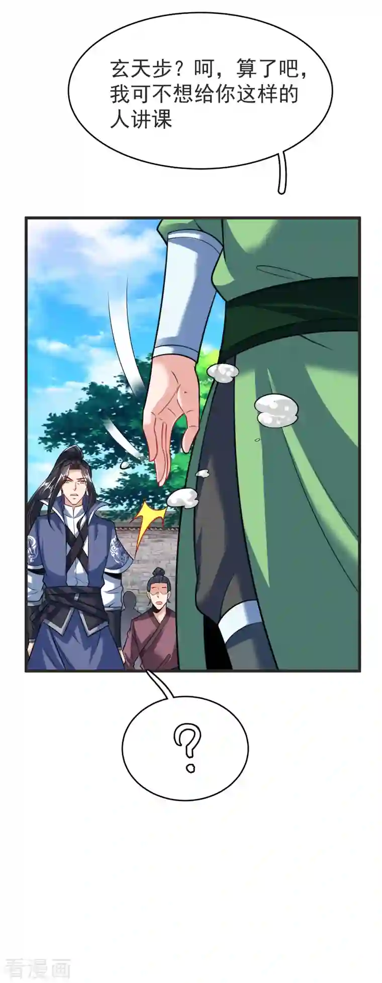 荒天至尊第31话 刁难