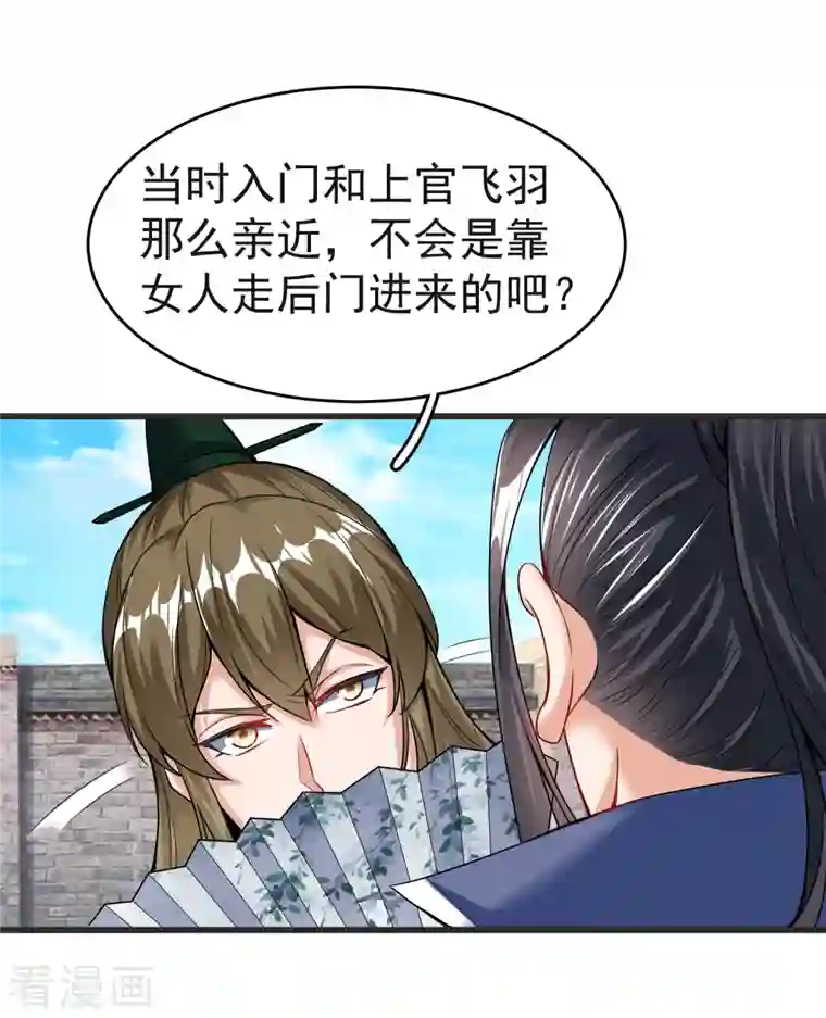 荒天至尊第31话 刁难