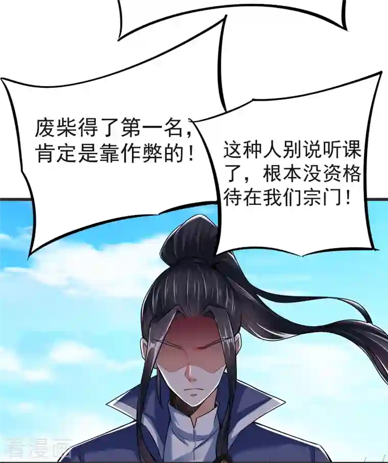 荒天至尊第31话 刁难