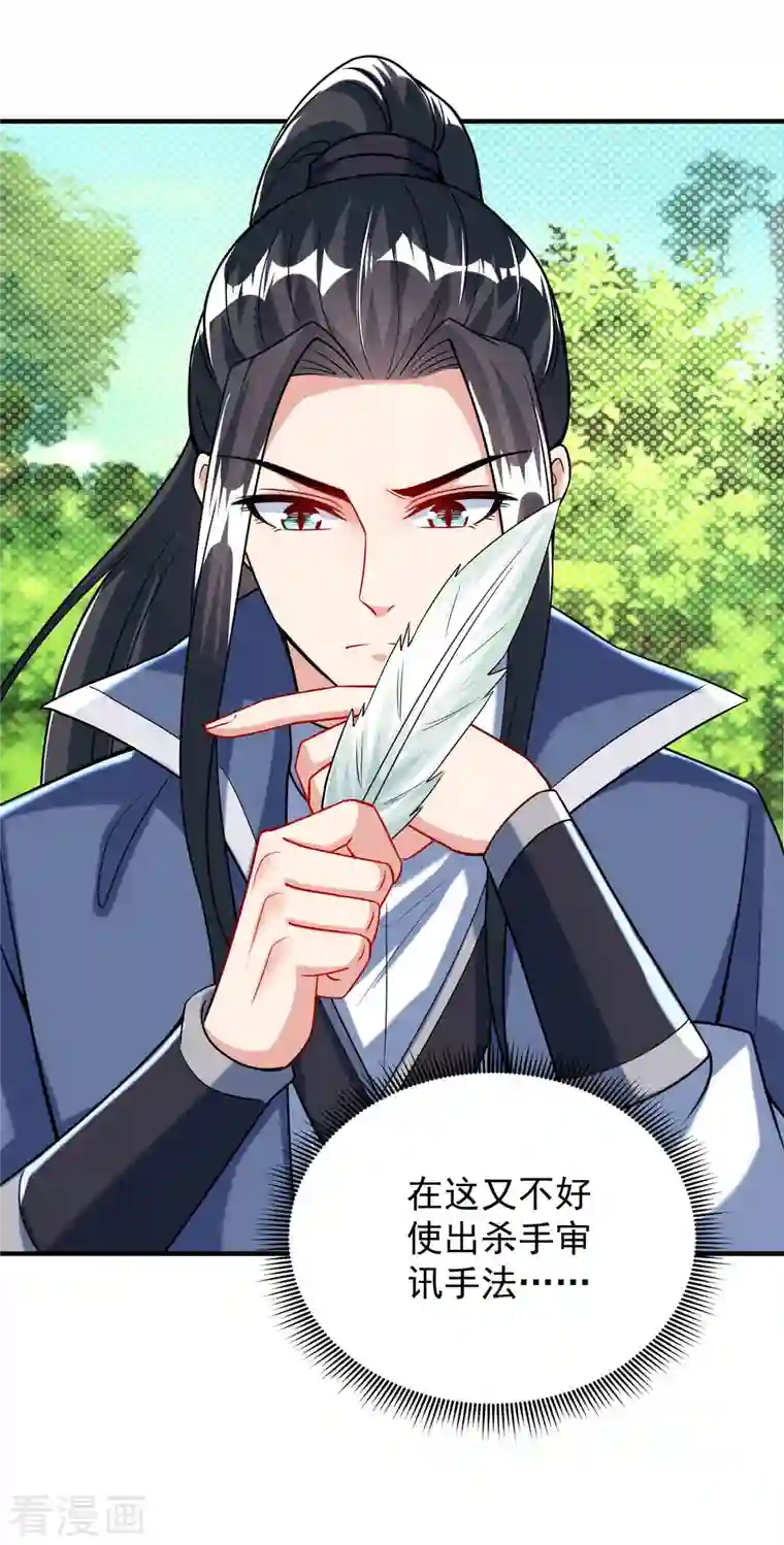 荒天至尊第31话 刁难