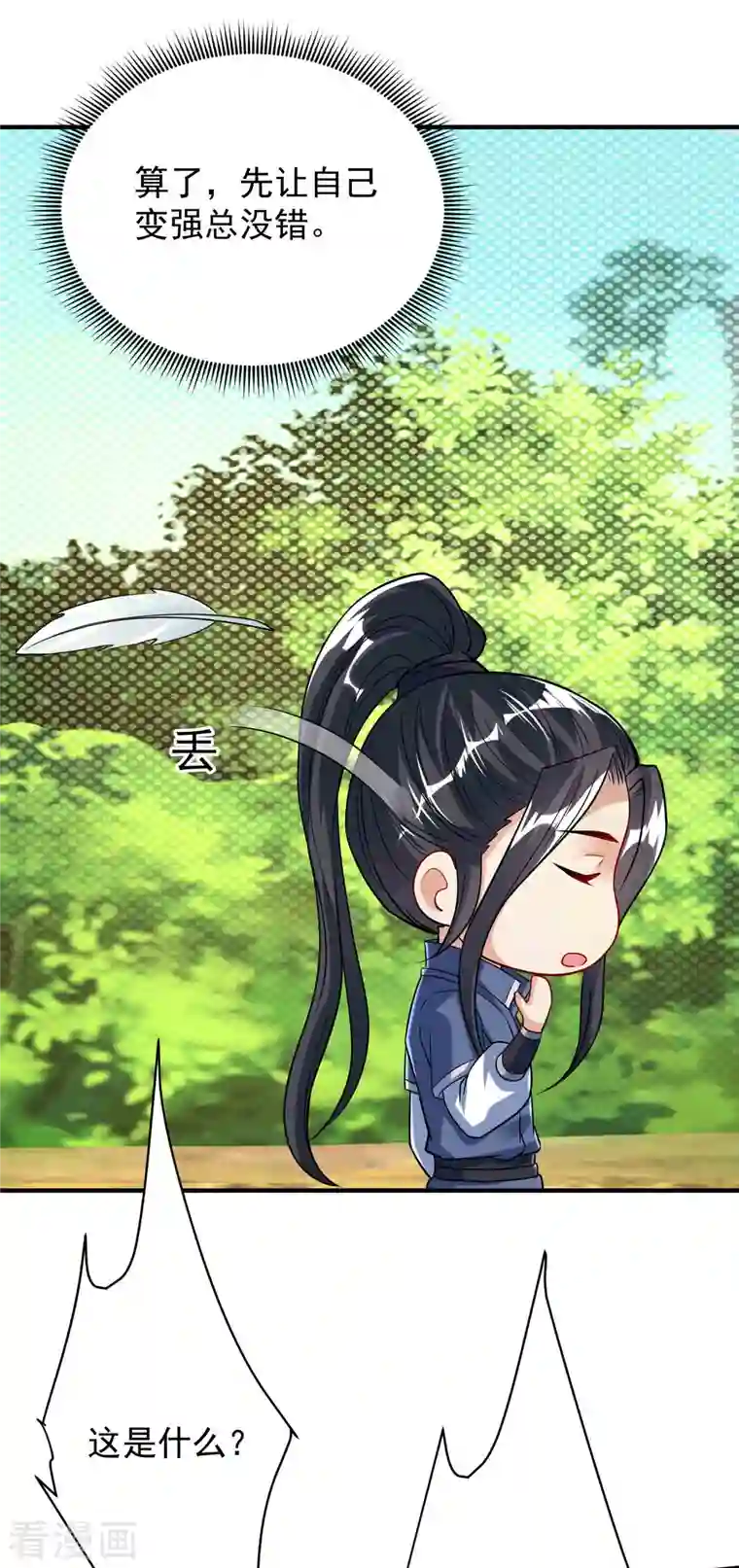 荒天至尊第31话 刁难