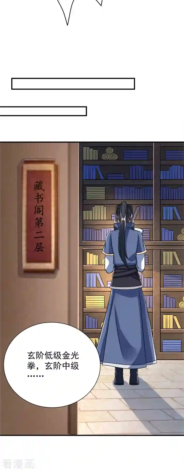 荒天至尊第31话 刁难