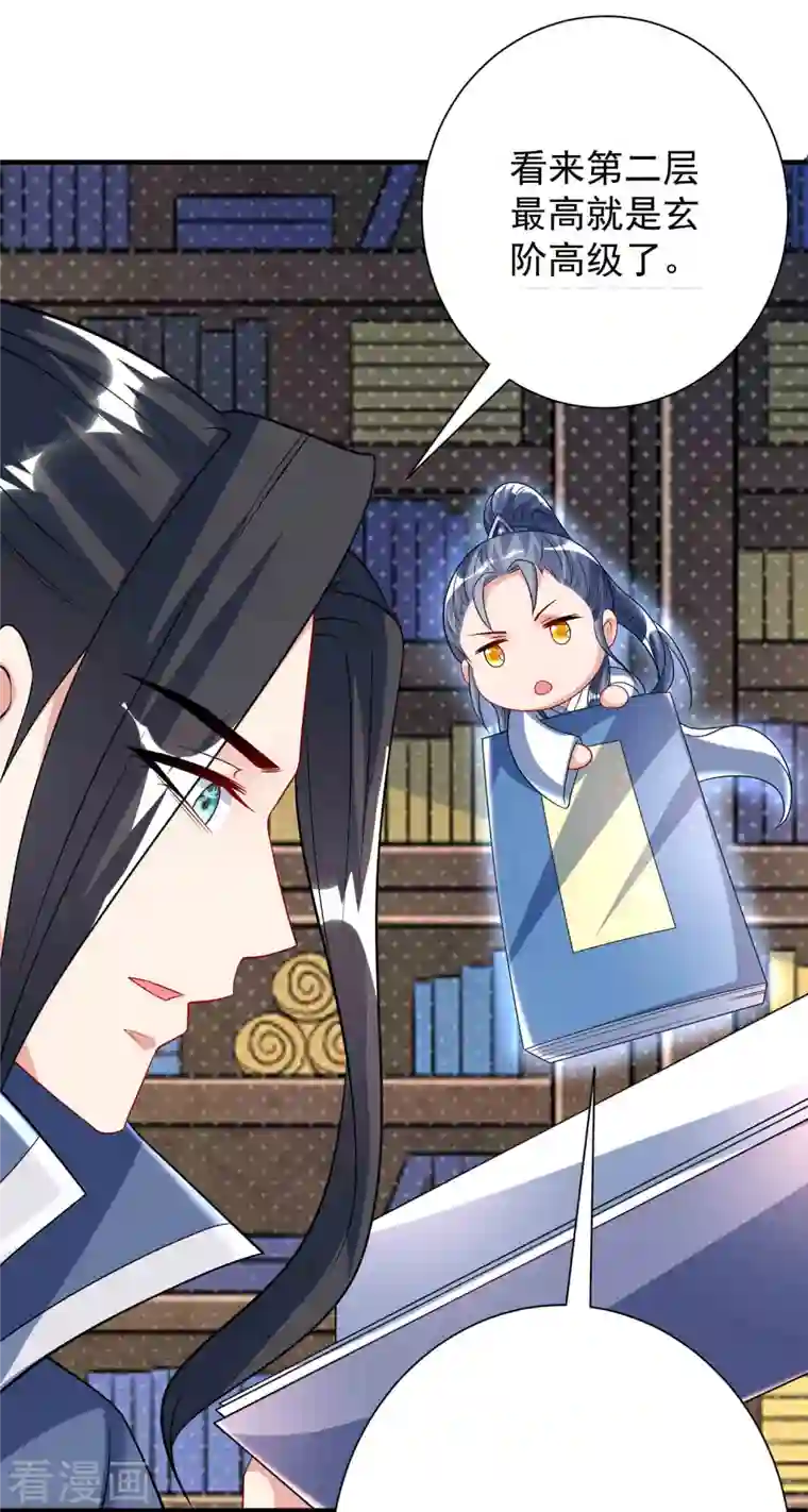 荒天至尊第31话 刁难