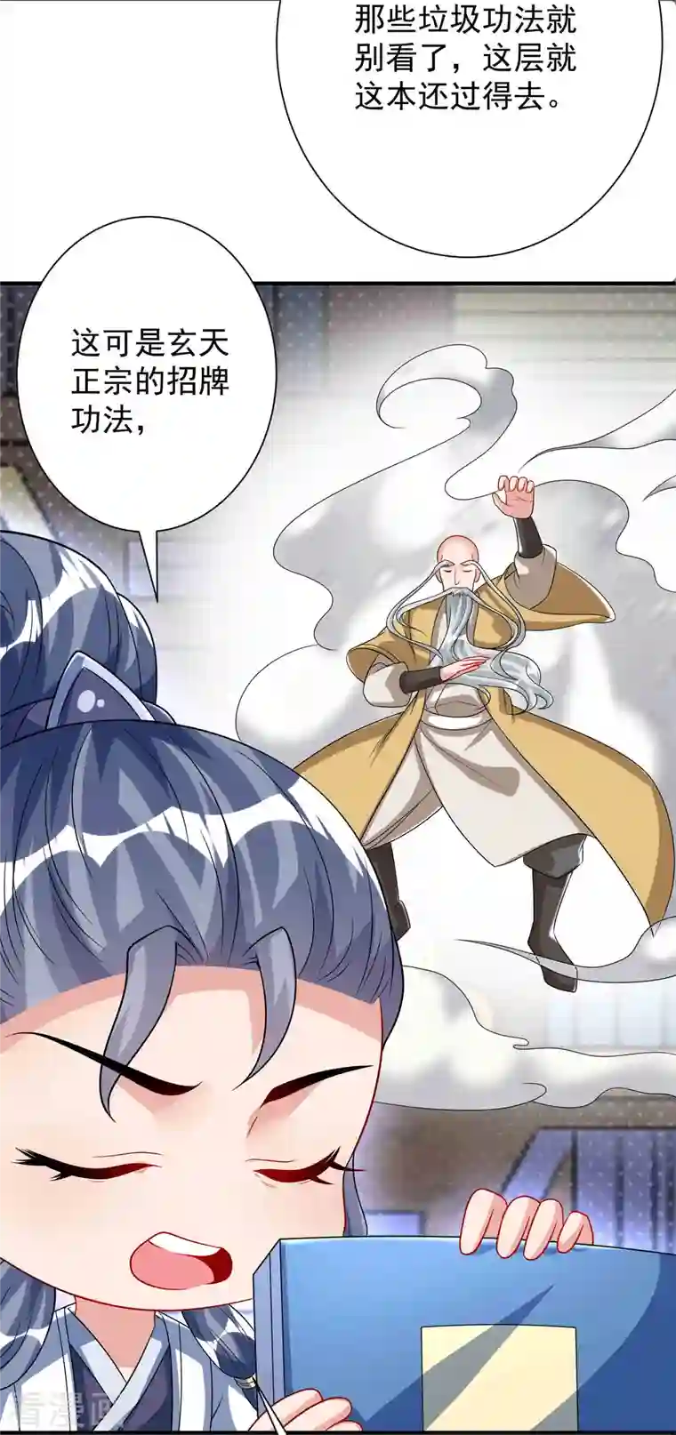 荒天至尊第31话 刁难