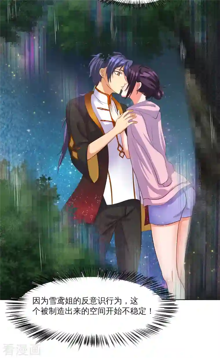 女总裁的贴身神医第30话 锡麟，温柔一点~