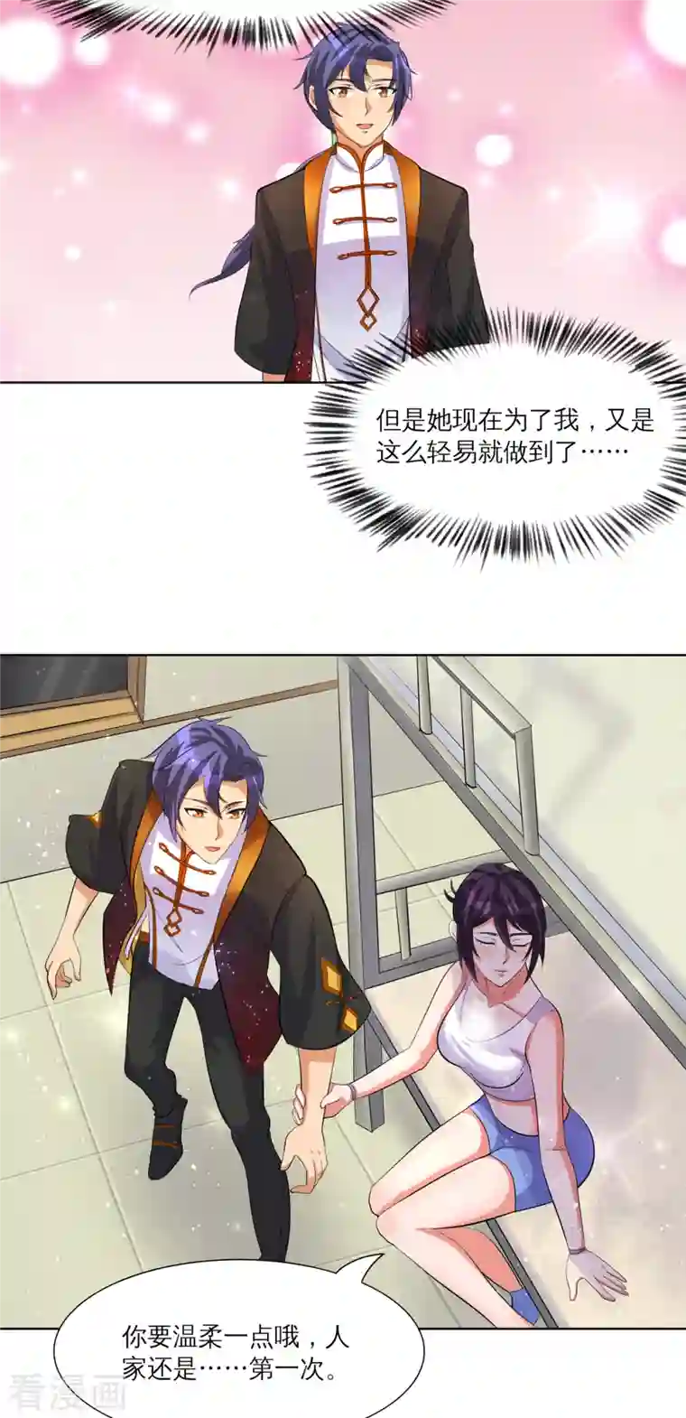 女总裁的贴身神医第30话 锡麟，温柔一点~