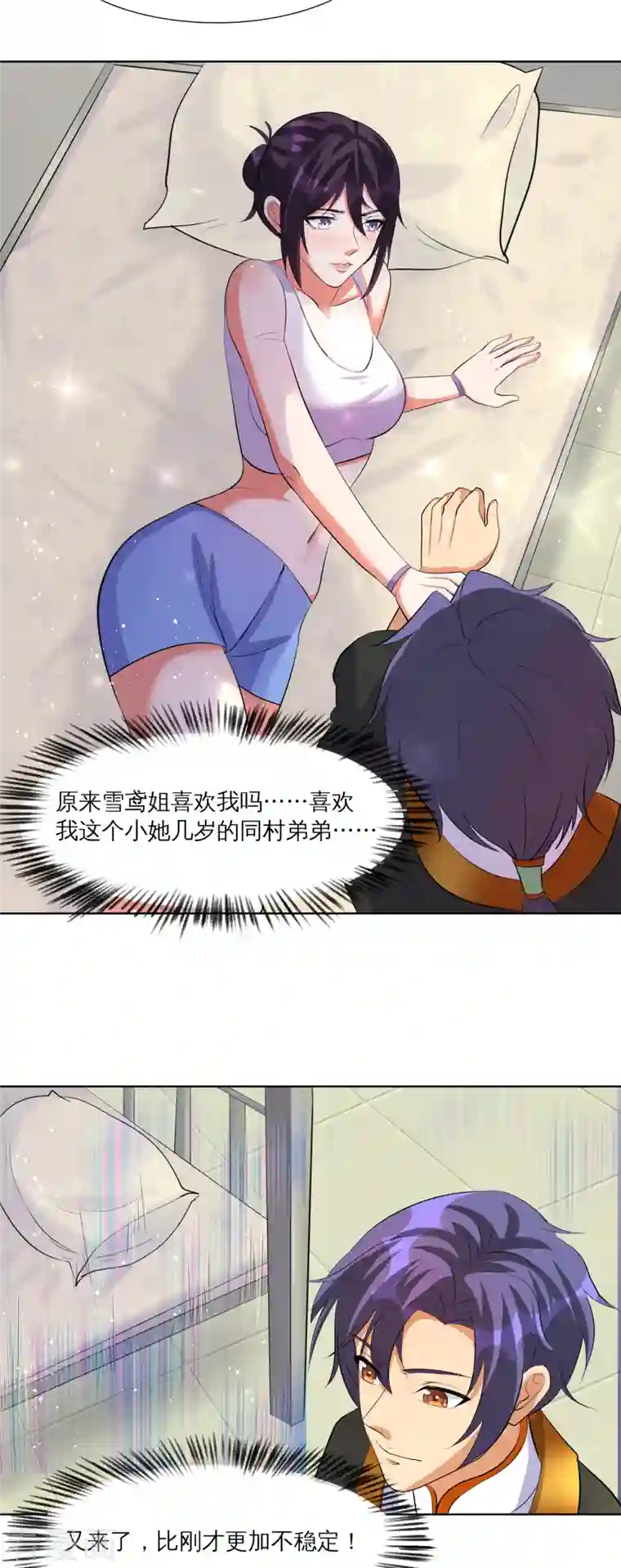 女总裁的贴身神医第30话 锡麟，温柔一点~