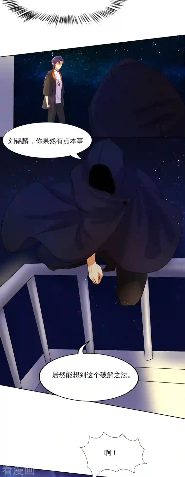 女总裁的贴身神医第30话 锡麟，温柔一点~