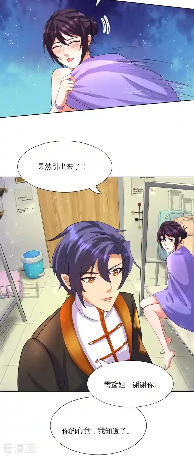 女总裁的贴身神医第30话 锡麟，温柔一点~