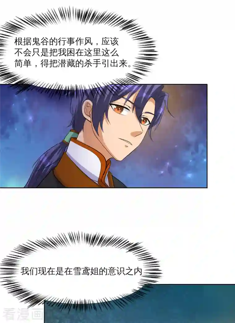 女总裁的贴身神医第30话 锡麟，温柔一点~