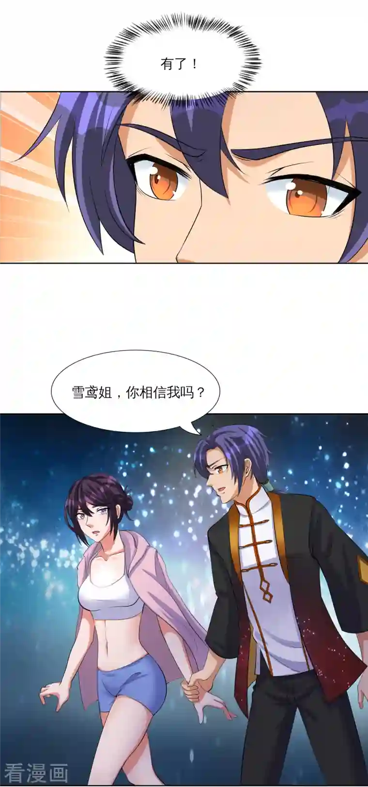 女总裁的贴身神医第30话 锡麟，温柔一点~