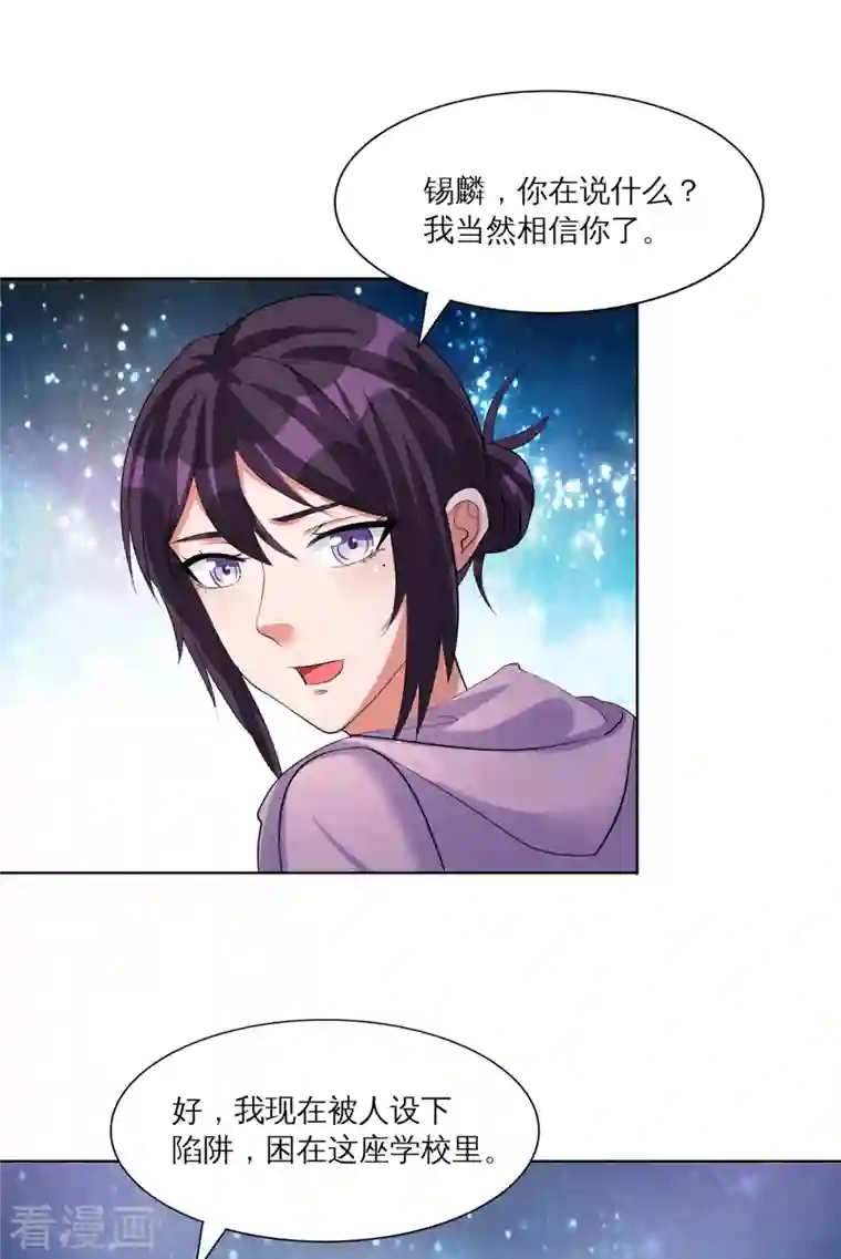 女总裁的贴身神医第30话 锡麟，温柔一点~