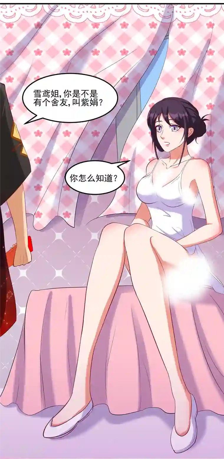 女总裁的贴身神医第31话 御姐姐的无能狂怒